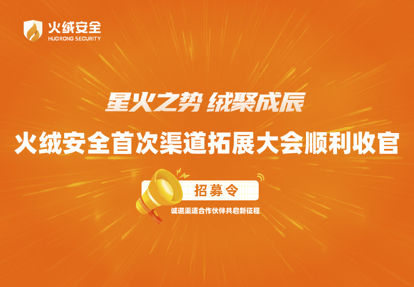 收官-星火之势，绒聚成辰_官网.jpg