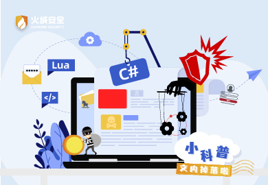 窃密木马头图_官网.jpg
